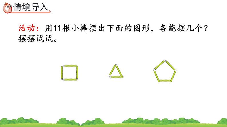 6.1 有余数的除法的认识、精品课件02