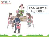 6.1 有余数的除法的认识、精品课件
