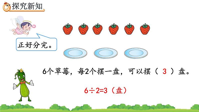 6.1 有余数的除法的认识、精品课件07