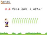 6.3 用竖式计算有余数的除法、精品课件
