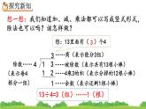 6.3 用竖式计算有余数的除法、精品课件