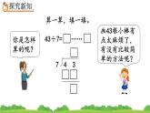 6.4 有余数的除法的计算、精品课件