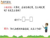 6.4 有余数的除法的计算、精品课件
