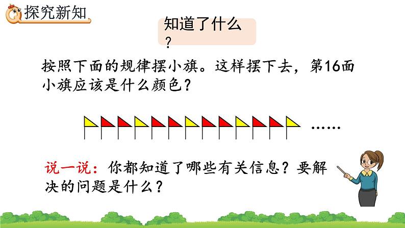 6.7 利用余数解决排列问题、精品课件第3页