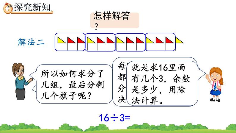 6.7 利用余数解决排列问题、精品课件第6页