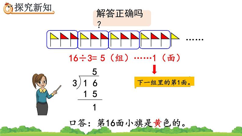 6.7 利用余数解决排列问题、精品课件第7页