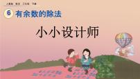 小学*小小设计师获奖ppt课件