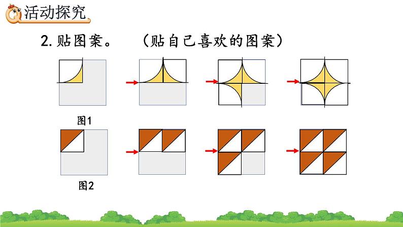 6.9 小小设计师、精品课件第7页