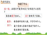 6.6 解决简单的实际问题、精品课件