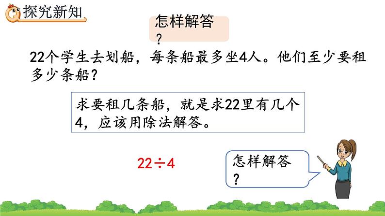 6.6 解决简单的实际问题、精品课件第5页