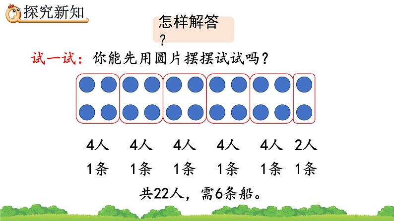 6.6 解决简单的实际问题、精品课件第6页