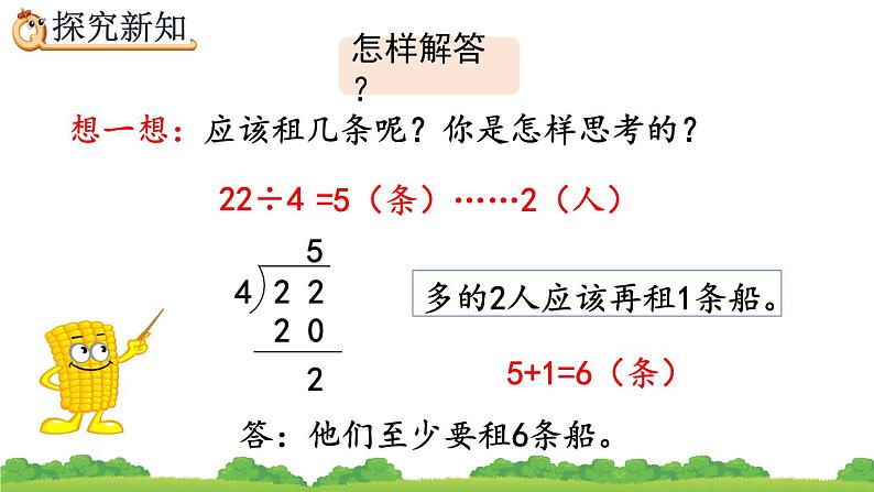 6.6 解决简单的实际问题、精品课件第7页