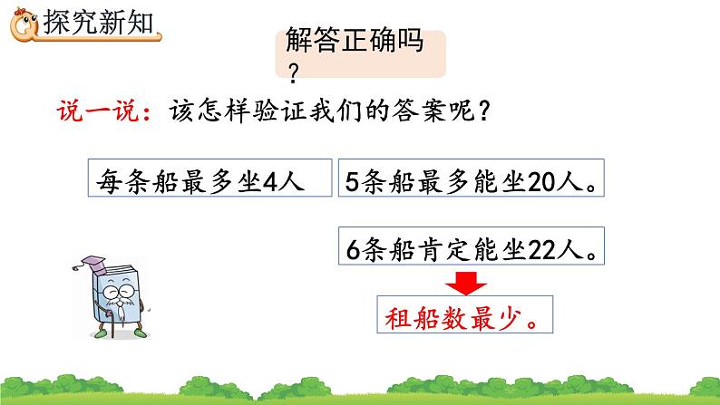 6.6 解决简单的实际问题、精品课件第8页