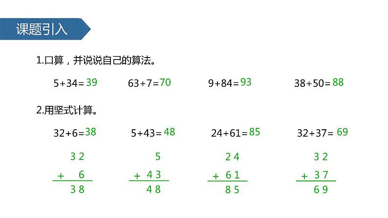 2.2《进位加》PPT课件第2页