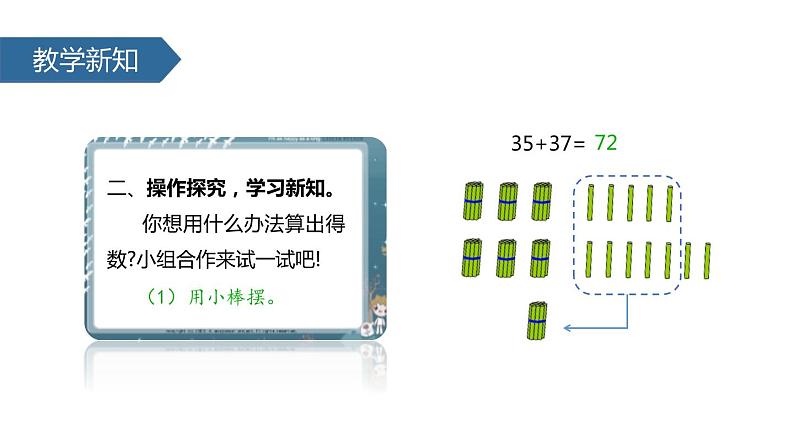 2.2《进位加》PPT课件第4页