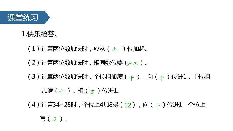 2.2《进位加》PPT课件第8页