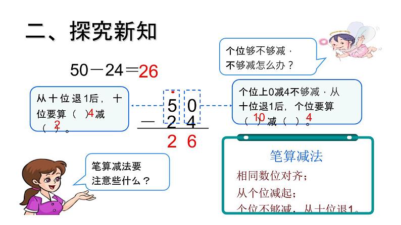 2.3《不退位减》PPT课件第5页