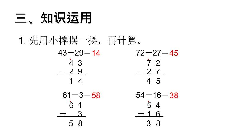 2.3《不退位减》PPT课件第6页