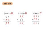 2.1《不进位加》PPT课件