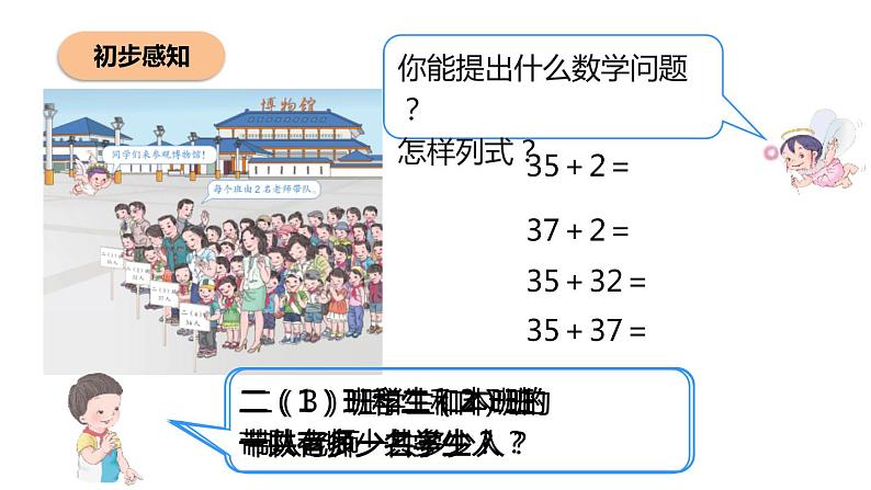 2.1《不进位加》PPT课件06