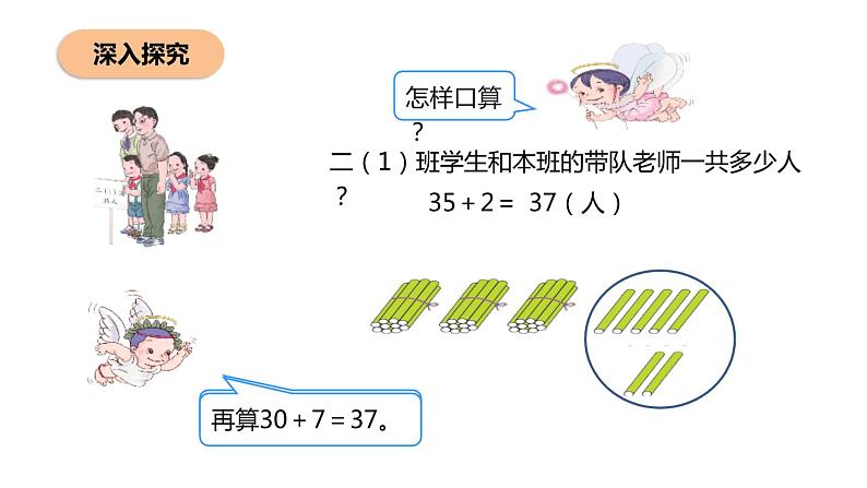 2.1《不进位加》PPT课件07