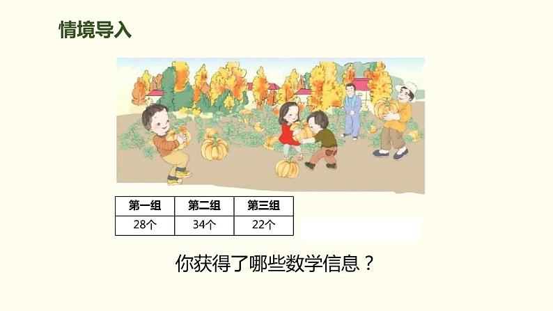 2.5《连加 连减》PPT课件02