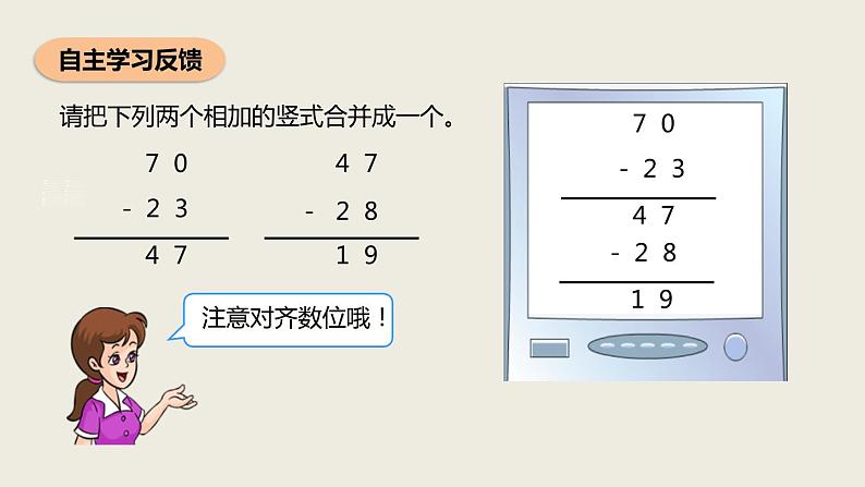 2.7《连加、连减和加减混合》PPT课件03