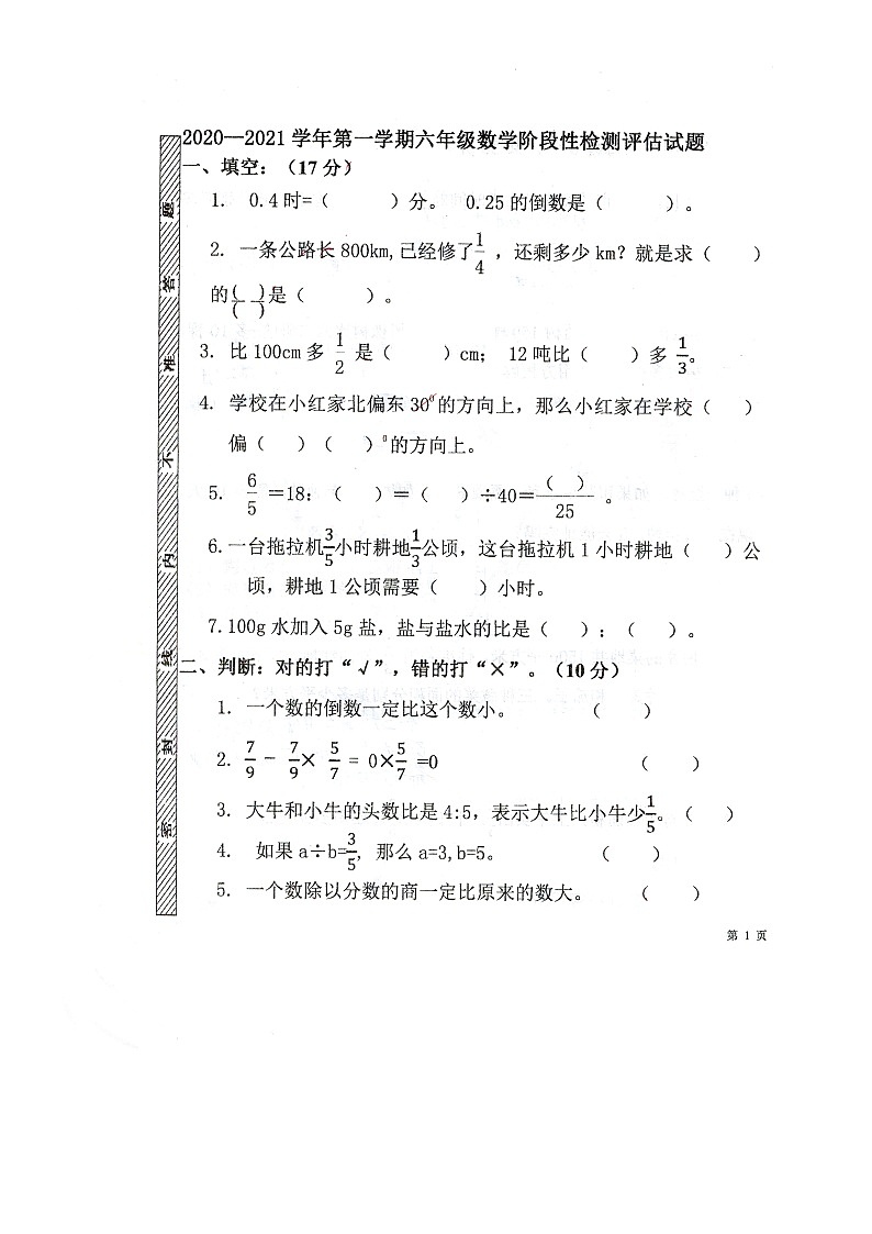 2020年临河三小六上数学期中考试卷第1页