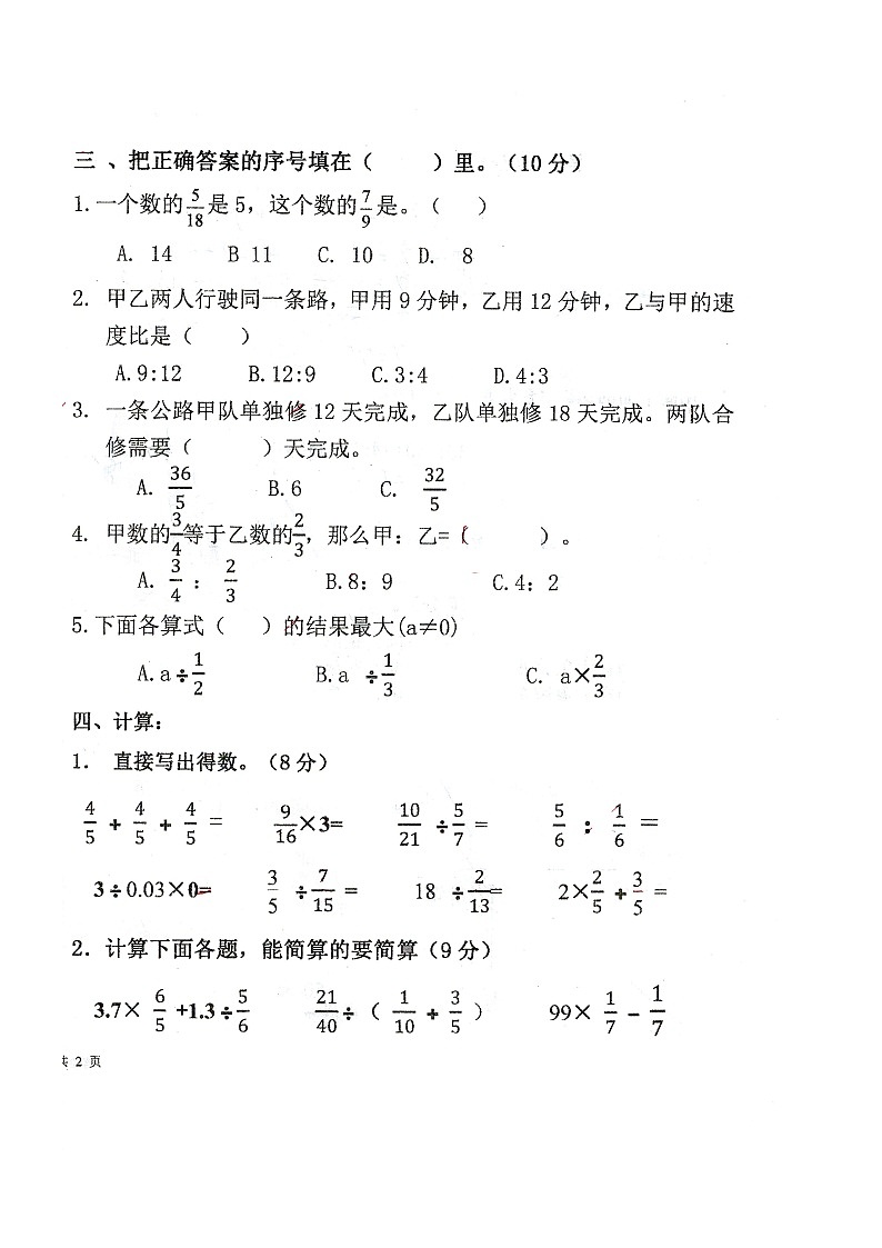 2020年临河三小六上数学期中考试卷第2页