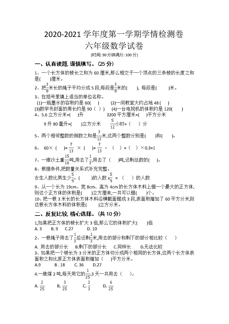 宿迁市黄河实验小学2020-2021学年度第一学期学情检测卷六年级数学试卷（有答案）第1页