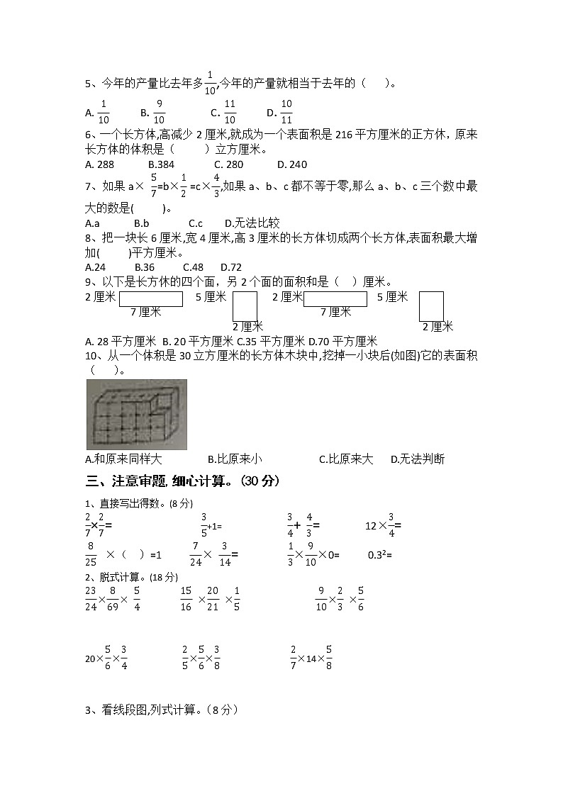 宿迁市黄河实验小学2020-2021学年度第一学期学情检测卷六年级数学试卷（有答案）第2页