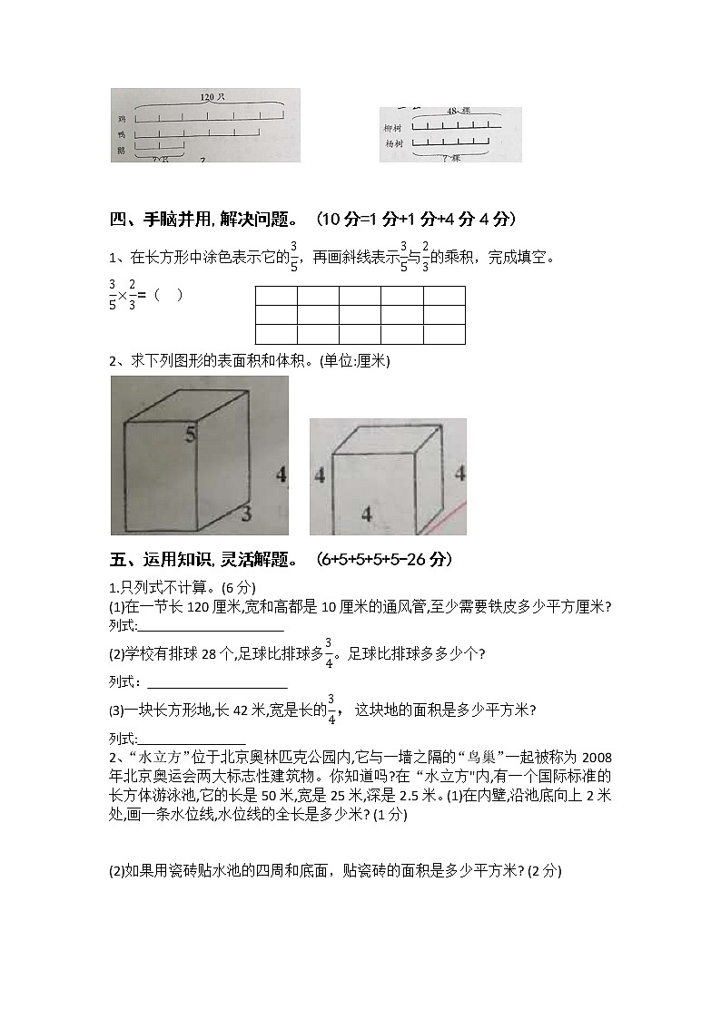宿迁市黄河实验小学2020-2021学年度第一学期学情检测卷六年级数学试卷（有答案）第3页