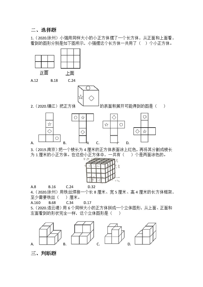 2020年苏教版六年级数学（上）第一单元小升初真题测验（有答案）第2页