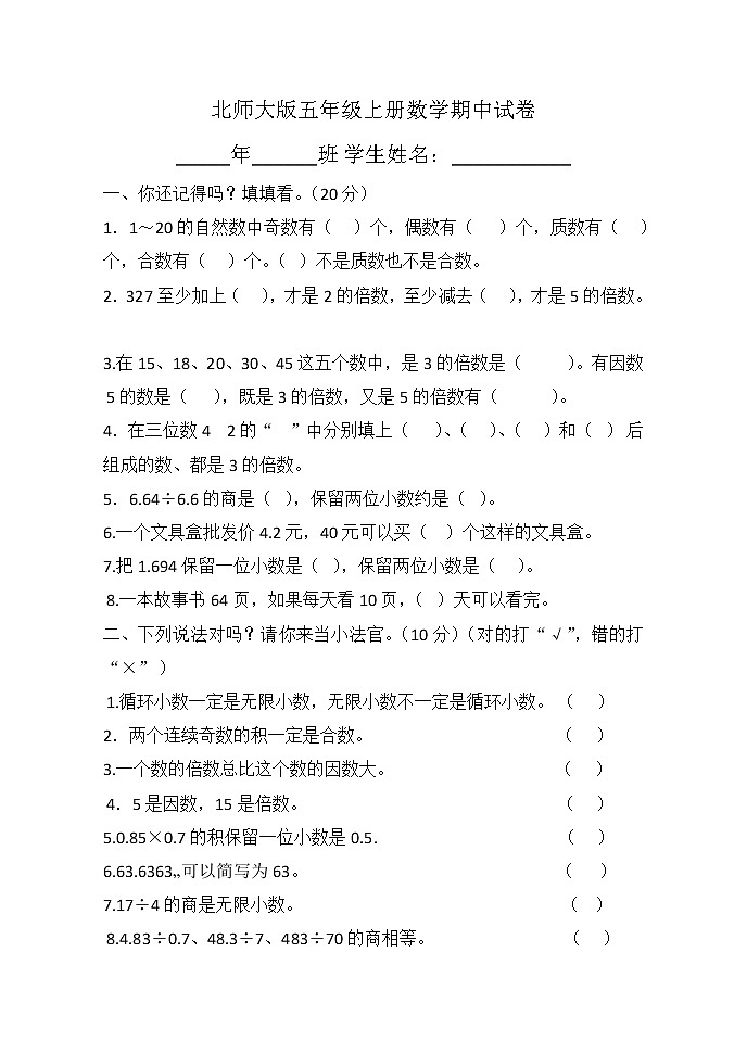 北师大版五年级上册数学期中试卷第1页