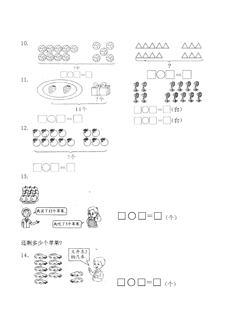 一年级上册数学试题　看图列式和应用　苏教版　无答案03