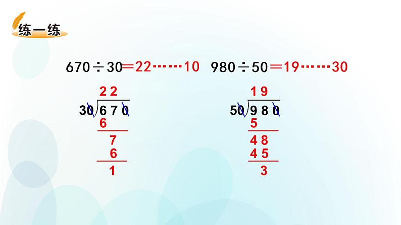 人教版数学四年级上册课件第六单元第13课时商不变规律中余数的变化第5页