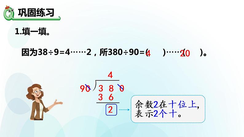 人教版数学四年级上册课件第六单元第13课时商不变规律中余数的变化第6页