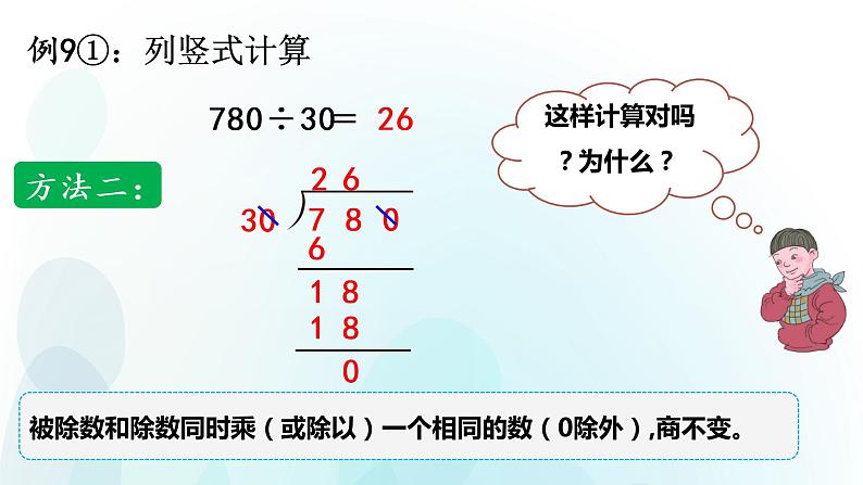 人教版数学四年级上册课件第六单元第12课时商不变规律的应用第4页