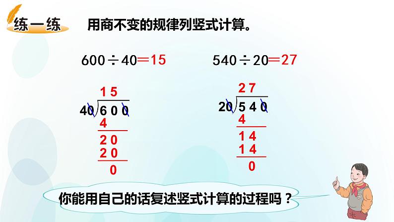 人教版数学四年级上册课件第六单元第12课时商不变规律的应用第5页