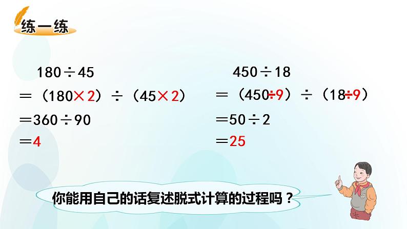 人教版数学四年级上册课件第六单元第12课时商不变规律的应用第8页