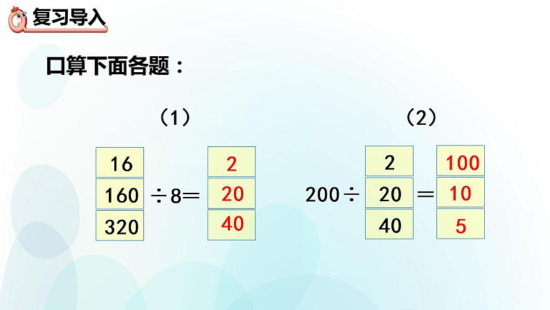 人教版数学四年级上册课件第六单元第11课时《商不变的规律》02