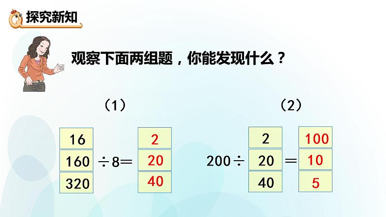 人教版数学四年级上册课件第六单元第11课时《商不变的规律》03