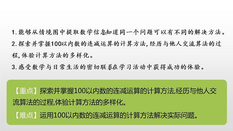 1.2《秋游》PPT课件02