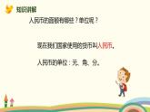 2.1《買文具》PPT課件