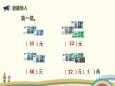 2.3《小小商店》PPT课件