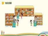 2.3《小小商店》PPT课件