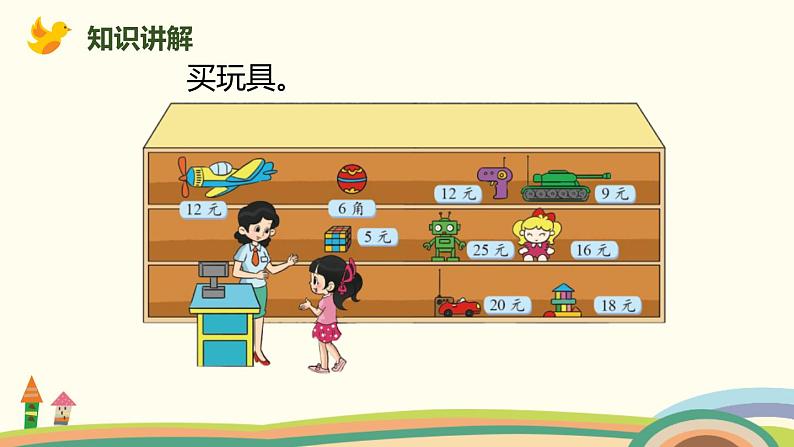 2.3《小小商店》PPT课件第4页