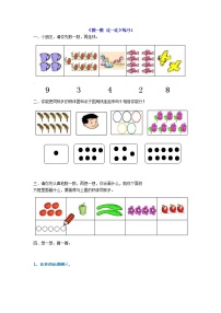 小学数学人教版一年级上册比多少学案