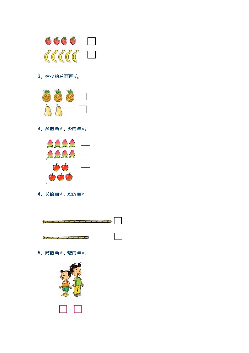 12小学一年级数学上册数一数，比一比练习题第2页