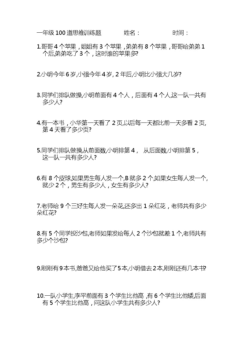 03小学一年级思维训练100题(有答案)01